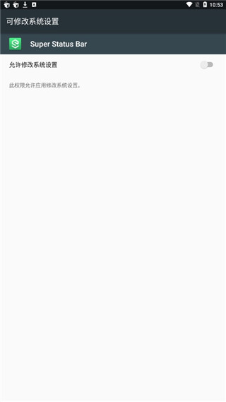 超级状态栏汉化版