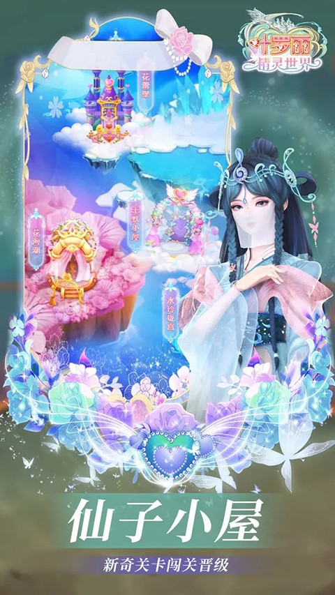 叶罗丽精灵世界免广告版截图1