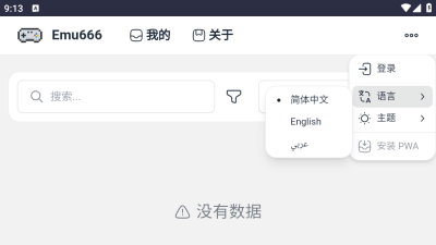 Emu666游戏盒截图1