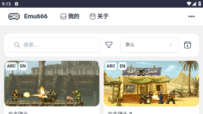 Emu666游戏盒截图2