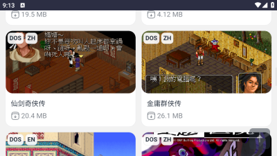 Emu666游戏盒截图3