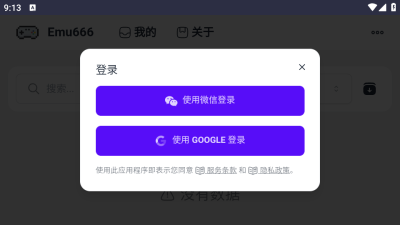Emu666游戏盒截图4