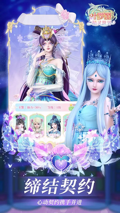 叶罗丽精灵世界免广告版截图4