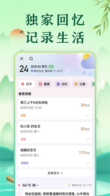 中华万年历最新版截图2
