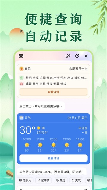 中华万年历最新版截图3