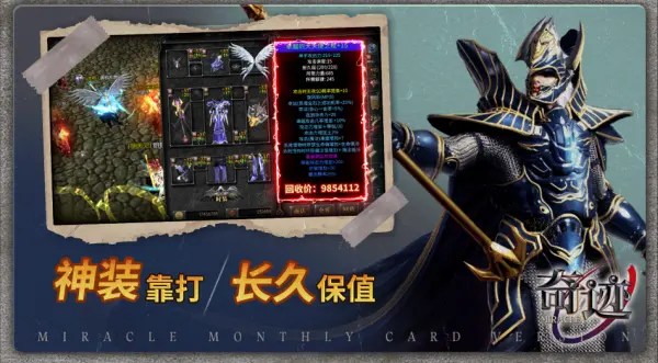 奇迹战神月卡版截图1