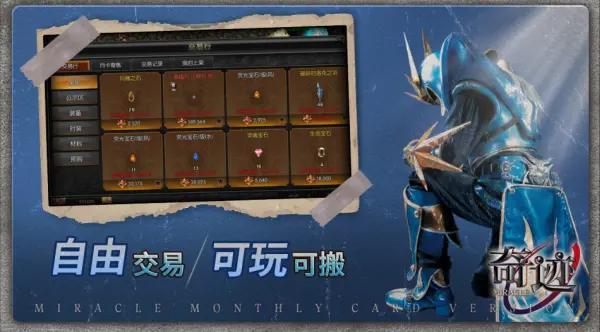 奇迹战神月卡版截图2