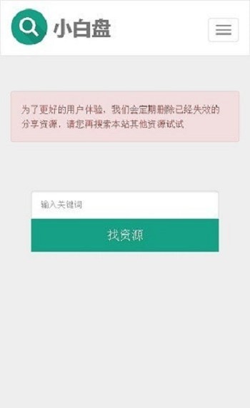 小白盘安卓版截图1
