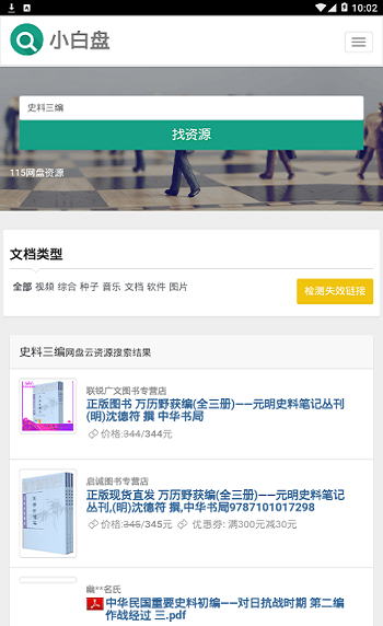 小白盘安卓版截图3