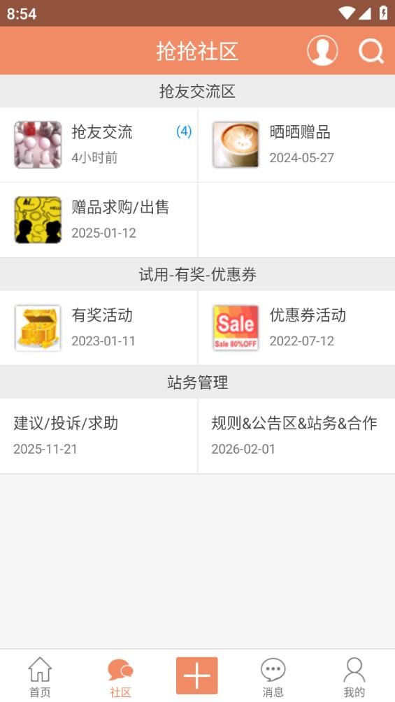 抢抢网手机版截图2