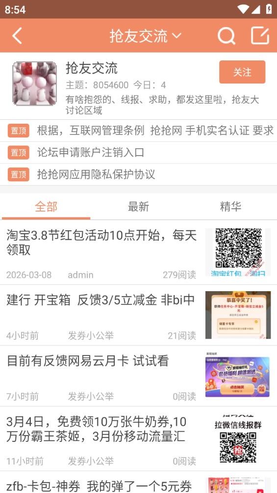 抢抢网手机版截图3