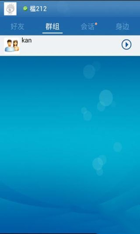 新浪UC聊天室截图1