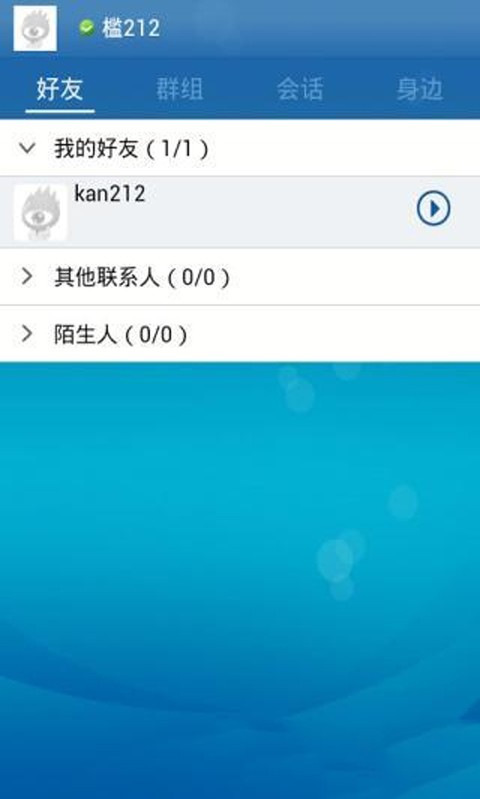 新浪UC聊天室截图2