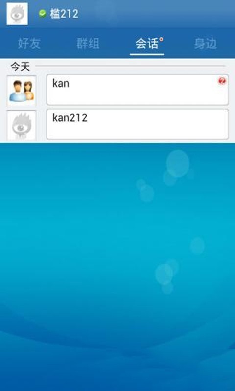 新浪UC聊天室截图4