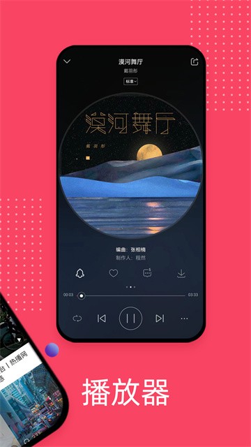 爱听音乐网截图3