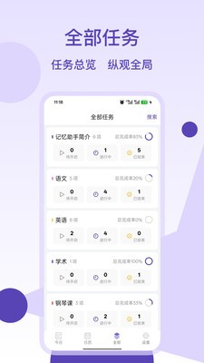 记忆助手安卓版截图1