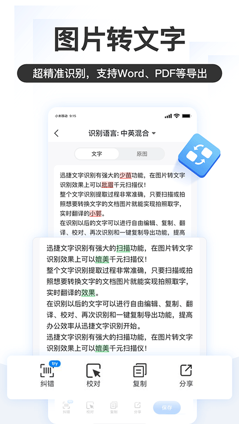 掌上识别王截图4