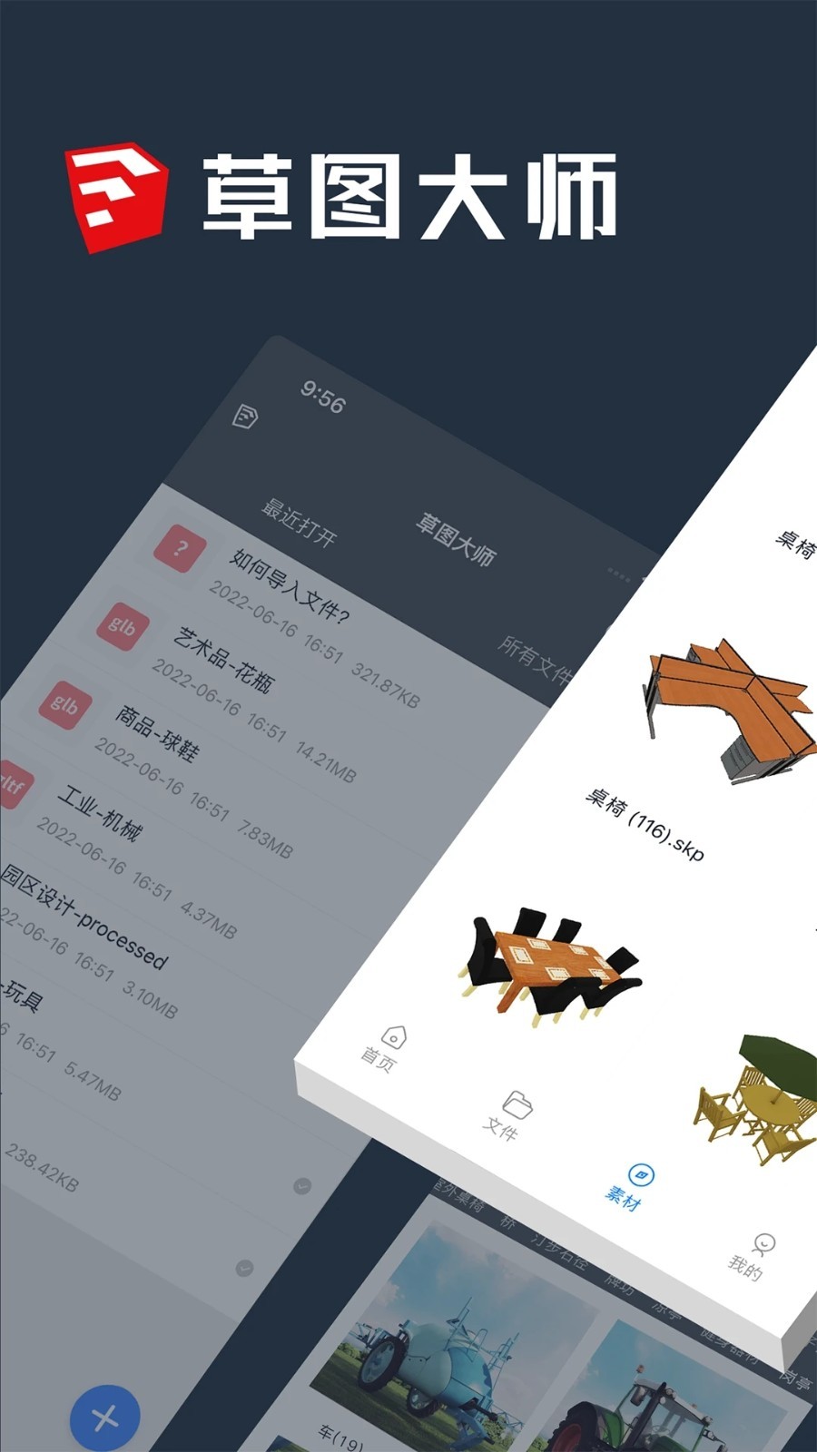 草图大师手机版截图2