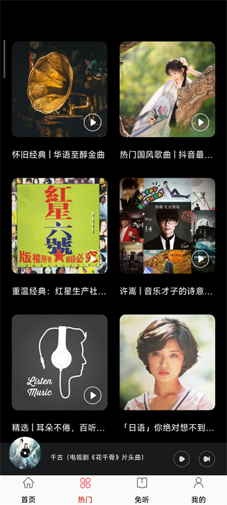 快听免费音乐大全