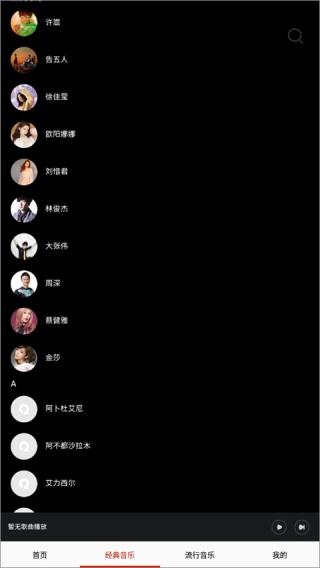 快听免费音乐大全