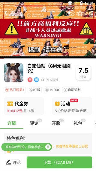 最笨游戏盒子安卓版截图2