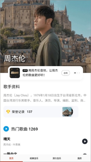 快听免费音乐大全