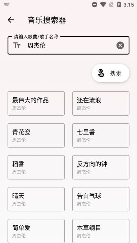潮音乐截图2
