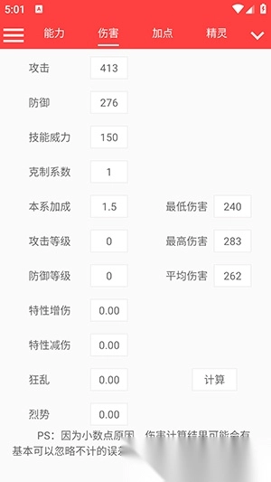 赛尔号精灵计算器截图1