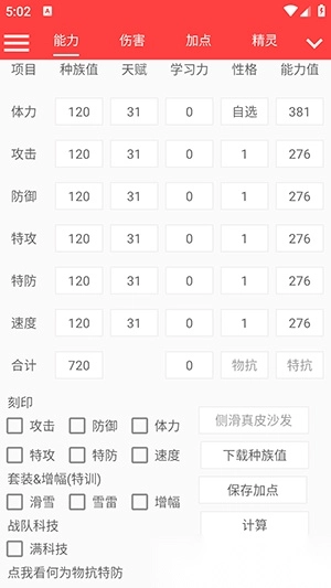 赛尔号精灵计算器截图2