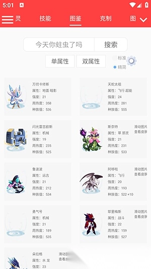 赛尔号精灵计算器截图3