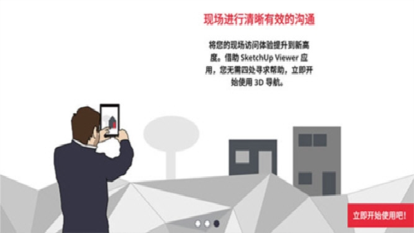 草图大师手机版