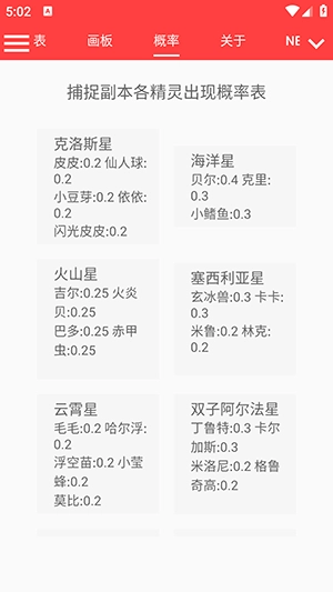 赛尔号精灵计算器截图4