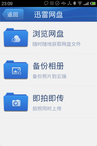 迅雷快传手机版截图1