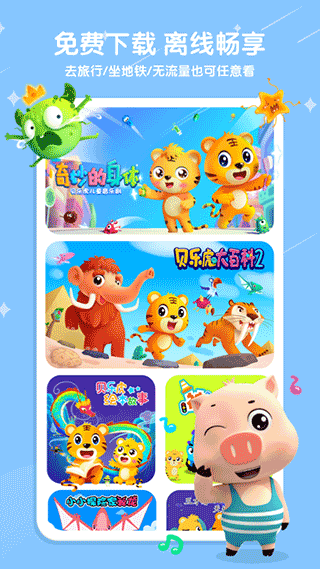 贝尔虎儿歌截图1