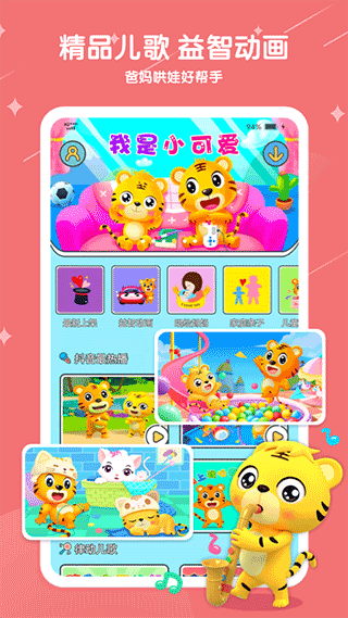 贝尔虎儿歌截图3