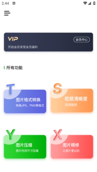 格式化工厂手机版