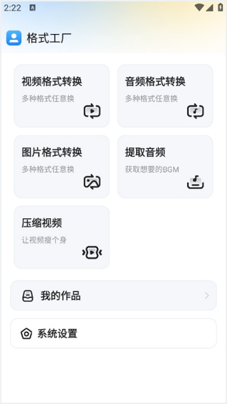 格式化工厂手机版