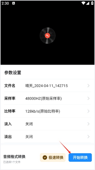 格式化工厂手机版