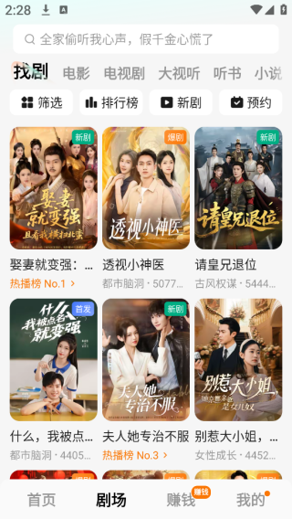 红果免费短剧app