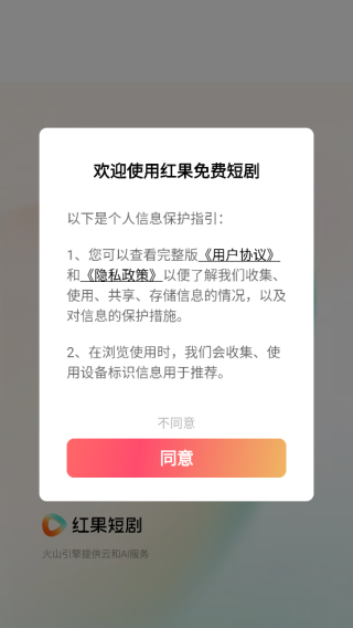 红果免费短剧app