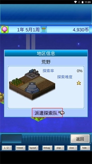 宇宙探险队汉化版