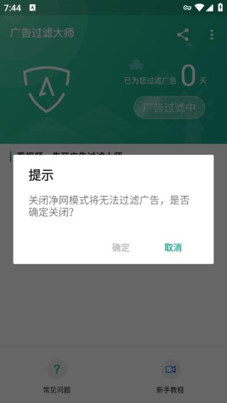 广告过滤大师