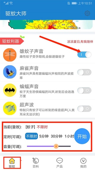 驱蚊大师安卓版