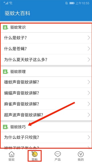 驱蚊大师安卓版