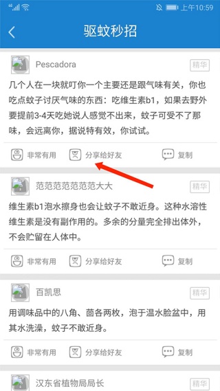 驱蚊大师安卓版