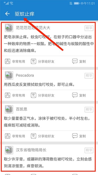 驱蚊大师安卓版