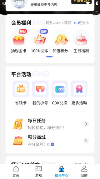 折上折手游平台