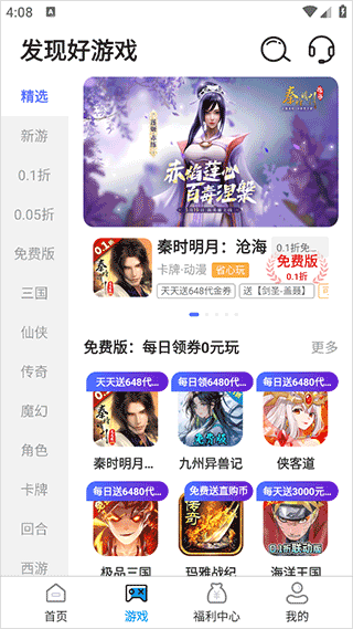 折上折手游平台