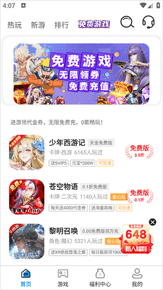 折上折手游平台