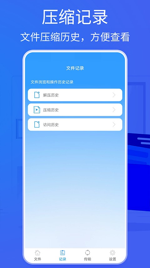 2345好压手机版截图4